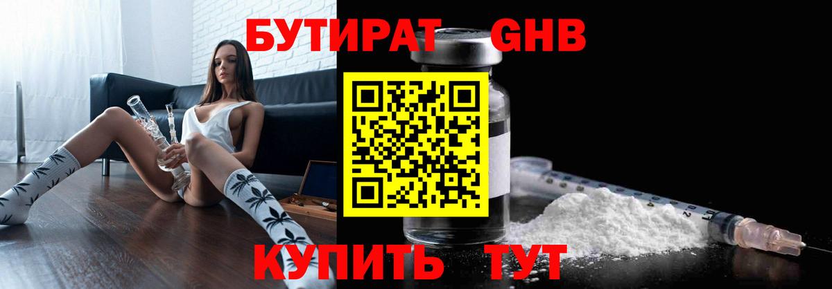 Нижнекамск  БУТИРАТ  Вход с VPN  Бутират Butirat 