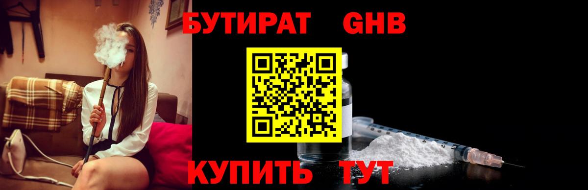 БУТИРАТ BDO 33% Нижнекамск