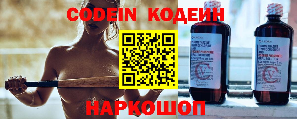 Кодеиновый сироп Lean Purple Drank Нижнекамск