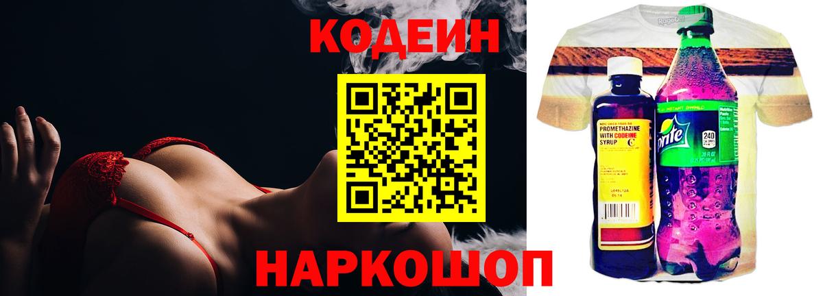 Нижнекамск  Кодеиновый сироп Lean Purple Drank  Вход с VPN 