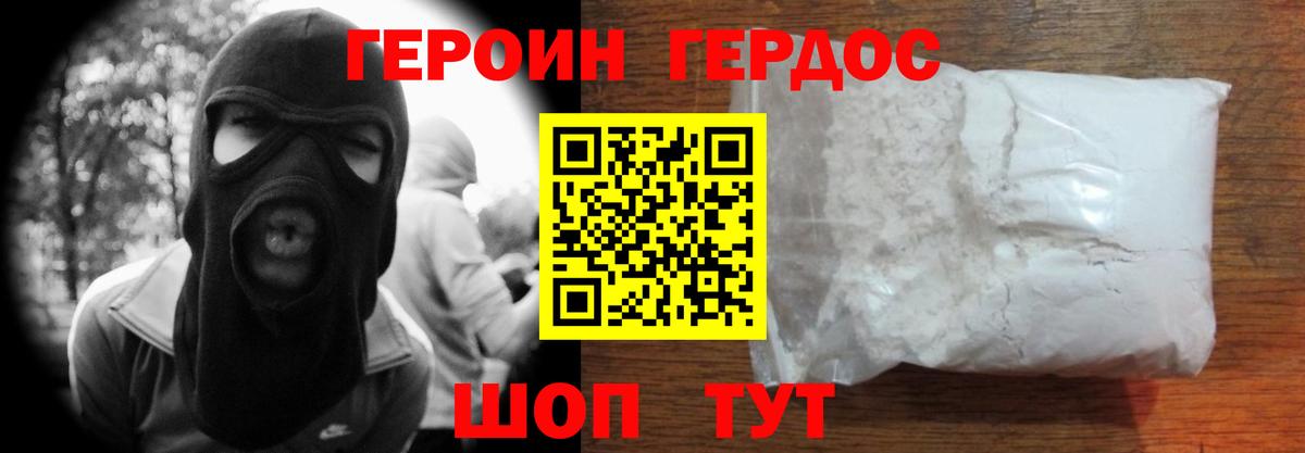 Героин герыч Нижнекамск