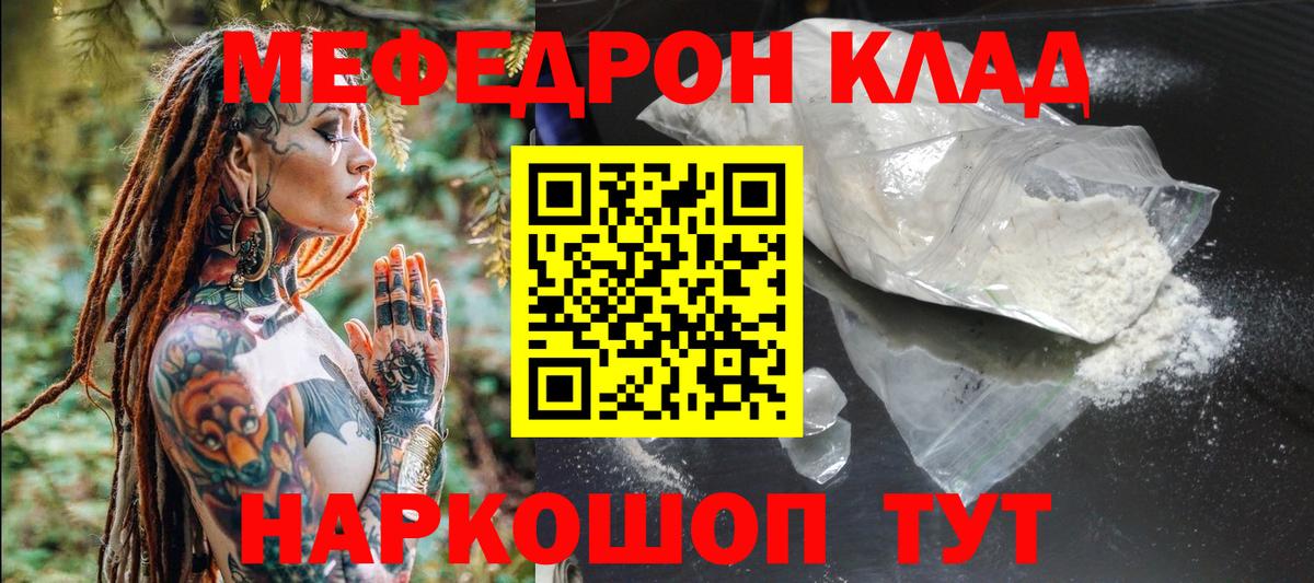 Мефедрон  Нижнекамск