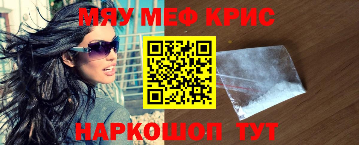 Меф  Вход с VPN  МЯУ-МЯУ  Нижнекамск  Меф мука 