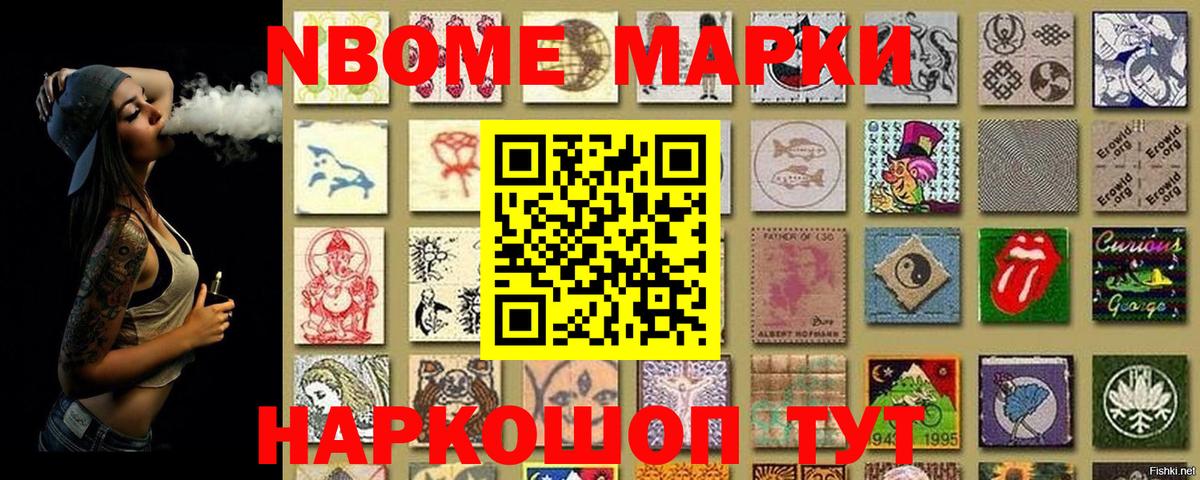 купить наркотик  Вход с VPN  Нижнекамск  Марки NBOMe 1,8мг  Марки NBOMe 1,8мг 