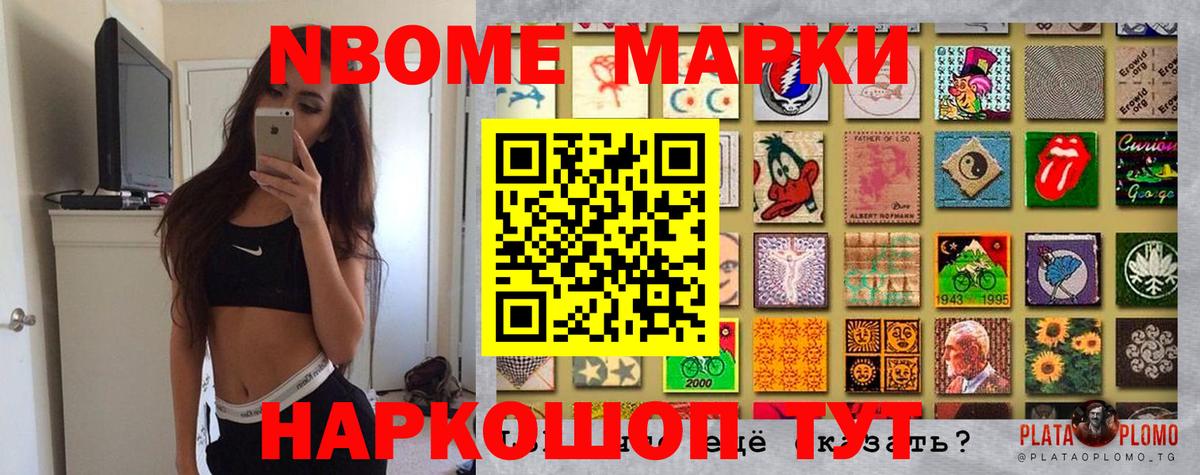 Марки NBOMe 1500мкг Нижнекамск